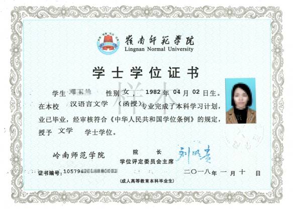 岭南师范学院成人高考学生学位