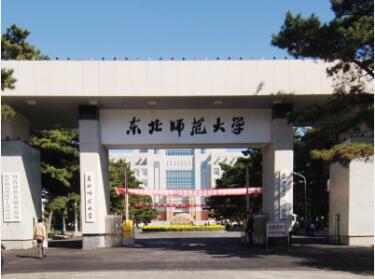 珠海网络教育学校_东北师范大学