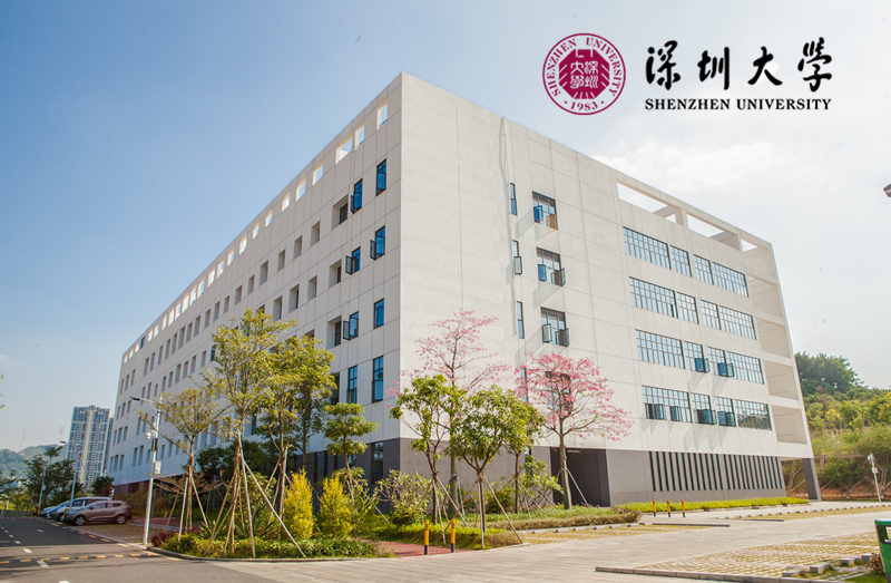 深圳大学