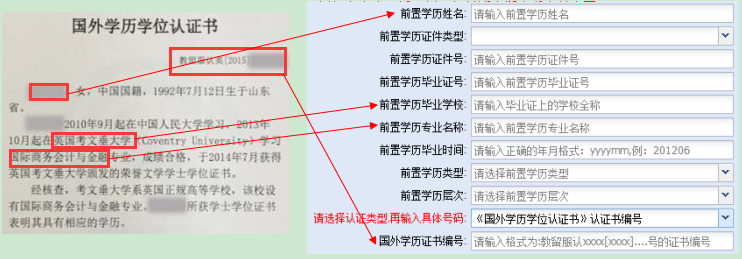 珠海自考办理前置学历认证《国外学位学历认证书》具体怎么流程？