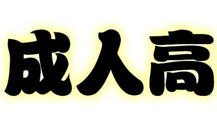 成人高考录取分数是多少什么时候公布?录取率高吗?成考文凭有用吗