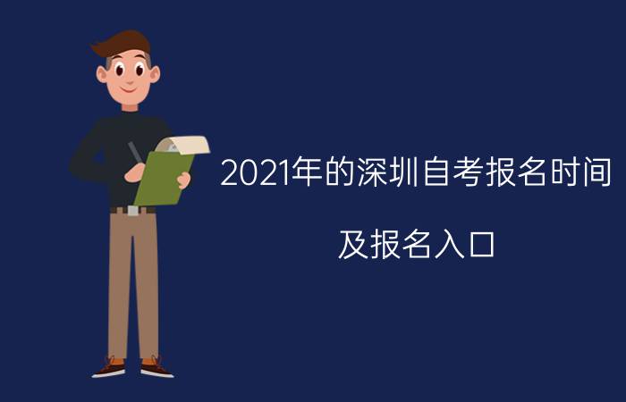 2021年的珠海自考报名时间及报名入口