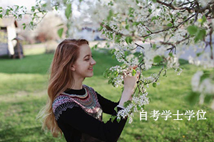 自考学士学位如何申请? 每个自考生都可以申请吗?