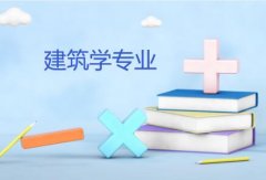 广东创新科技职业学院成人高考建筑学专升本专业