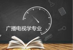 广东酒店管理职业技术学院成人高考广播电视学专升本专业