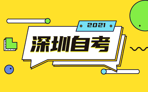 2021年10月珠海自考准考证注意事项