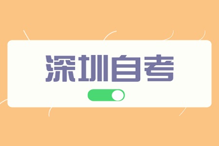 珠海自考