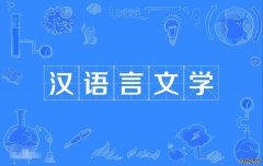 2023年暨南大学自考汉语言文学本科专业