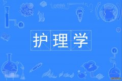 2023年深圳大学自考护理学本科专业