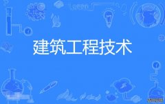 2023年华南理工大学自考建筑工程技术专科专业