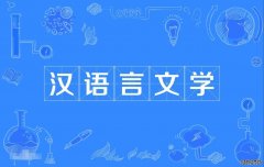 2023年华南农业大学自考汉语言文学本科专业