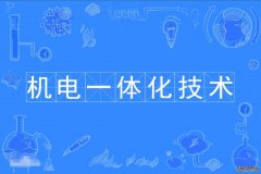2023年华南农业大学自考机电一体化技术专科专业