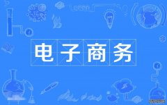 2023年华南农业大学自考电子商务专科专业