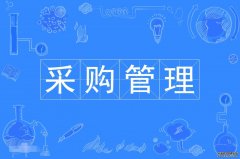 2023年广东外语外贸大学自考采购管理本科专业