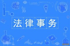 2023年广东财经大学自考法律事务专科专业