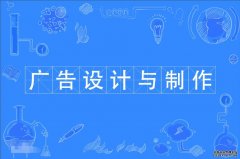 2023年广东财经大学自考广告设计与制作专科专业
