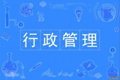 2023年广东工业大学自考行政管理本科专业