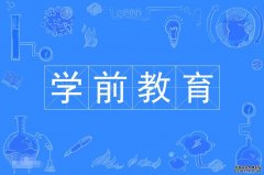 2023年北京理工大学珠海学院自考学前教育专科专业