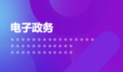 2024年华南师范大学自考120402行政管理(电子政务)本科专业