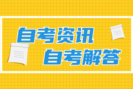 珠海自考本科的文凭有用吗？ 含金量怎么样？(图1)