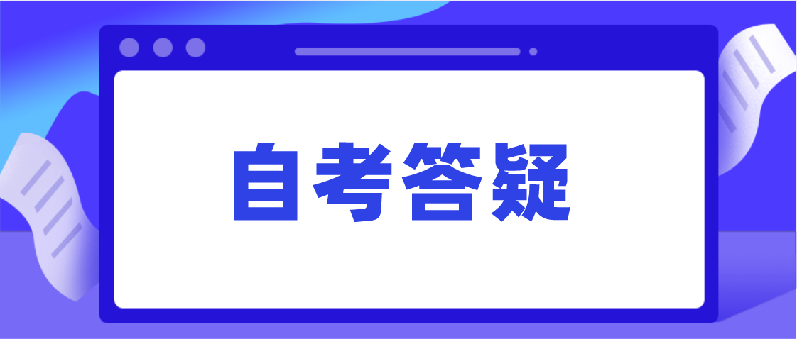 珠海自考申请毕业大专需要高中毕业证吗？(图1)